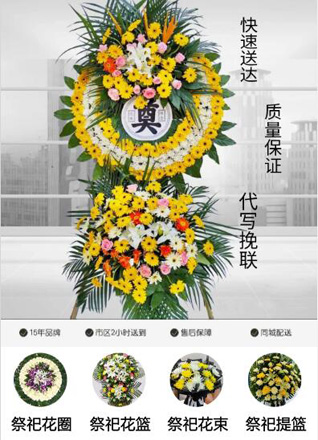 山东青岛城阳区上马街道葛家屯社区花圈代送